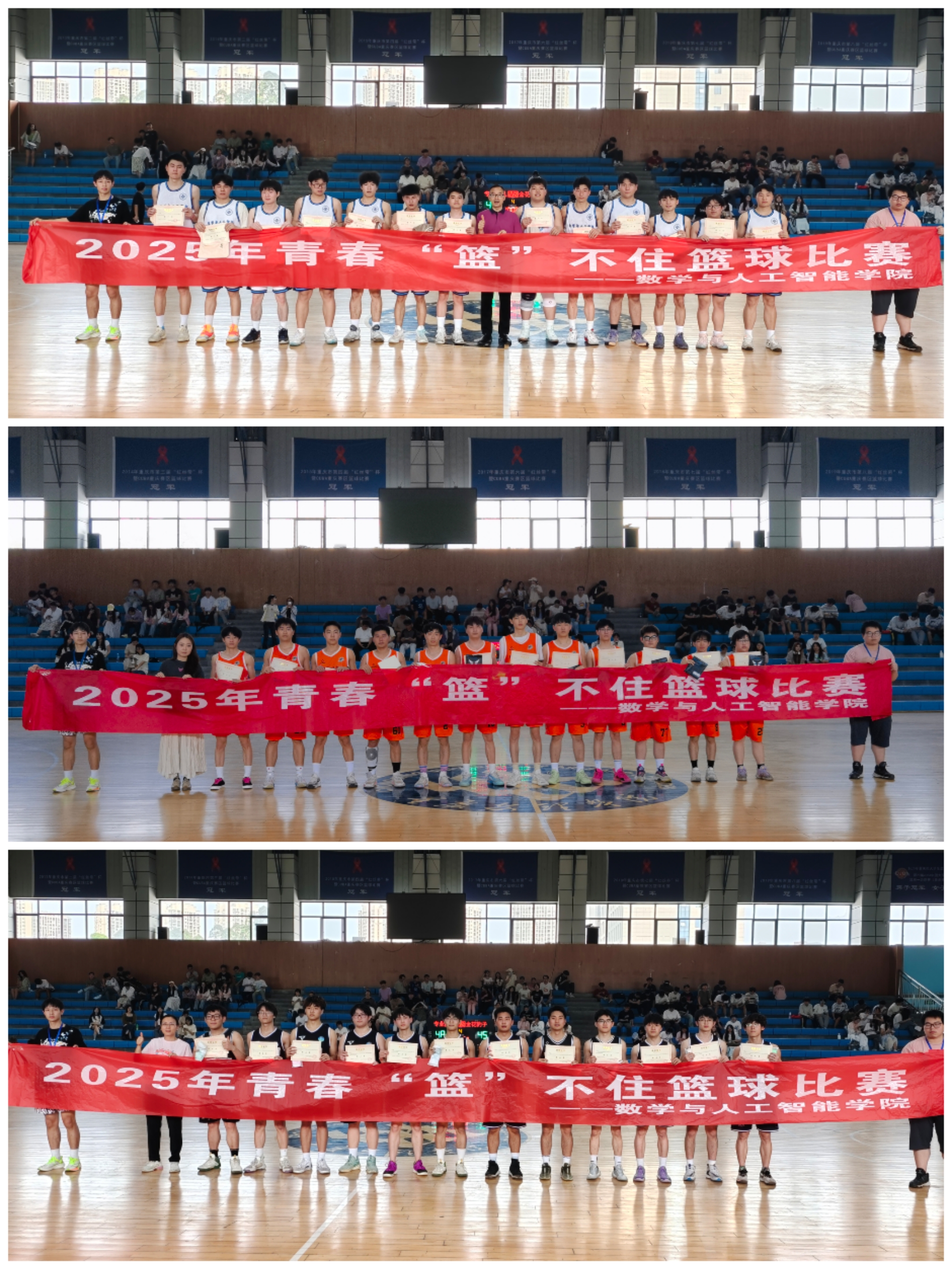20250416公司“青春‘篮’不住”篮球赛热血收官3.jpg