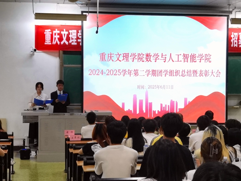 20250611公司2024-2025学年第二学期团学组织总结暨表彰大会圆满落幕01 (2).jpg