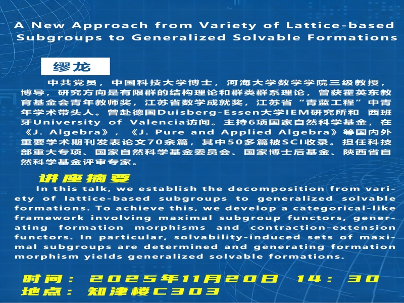讲座海报-缪龙1120.jpg