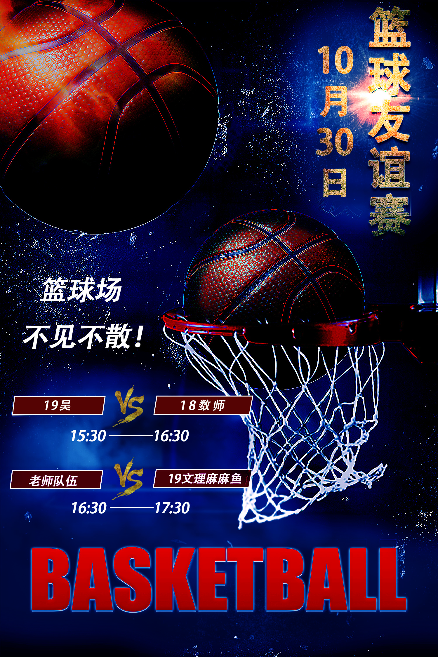 1572533682968065175.jpg 1030篮球友谊赛.jpg