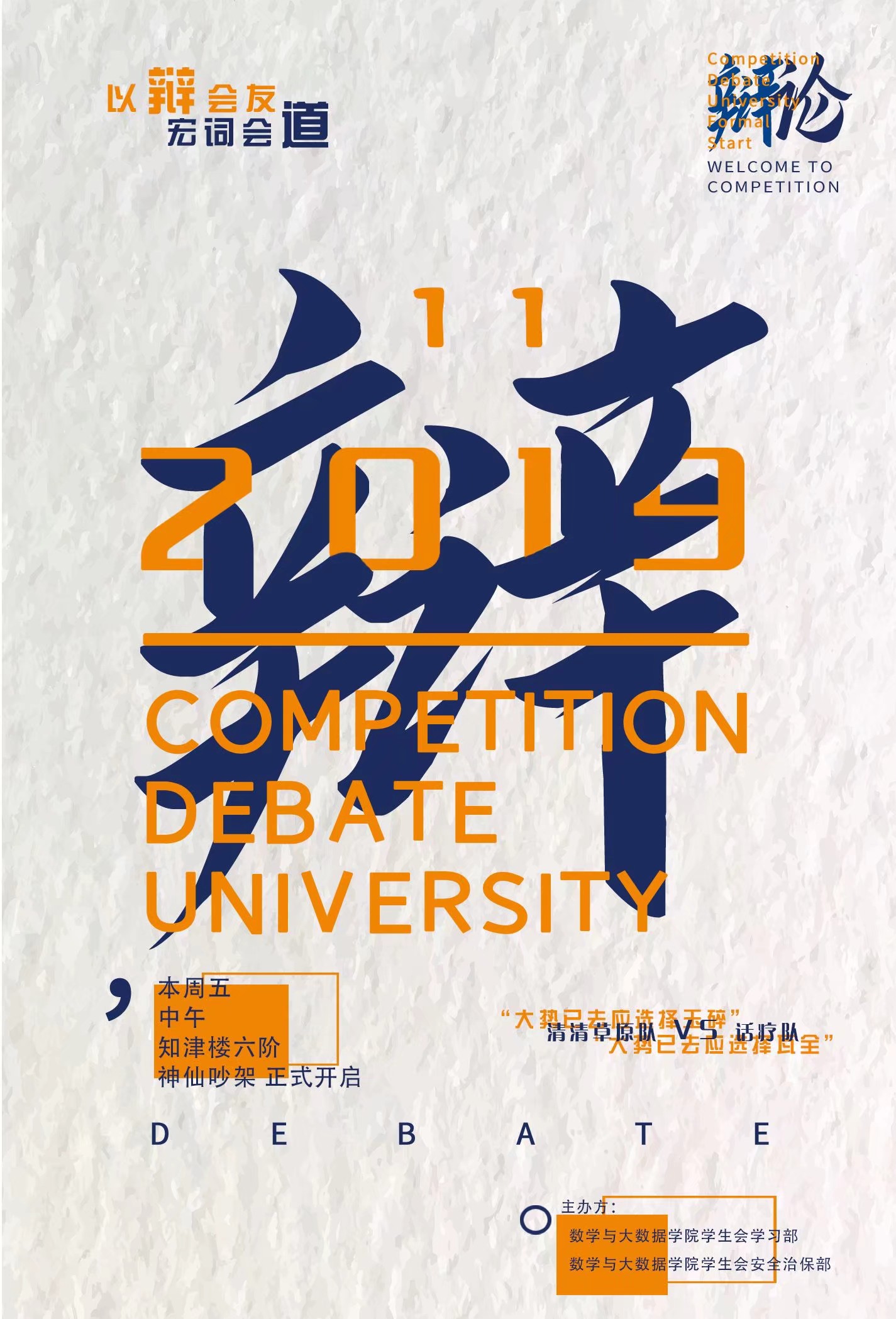 1574686050620073298.jpg 数学与大数据公司2019-2020学年辩论赛决赛顺利举行1.jpg